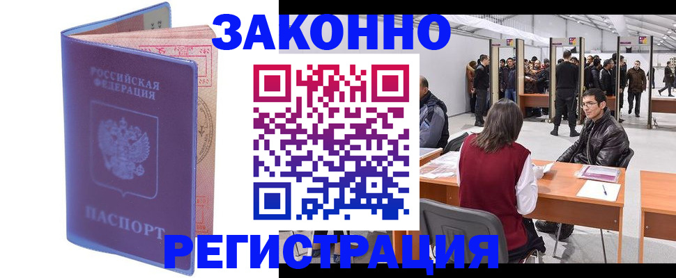 временная регистрация в квартире в Оренбурге