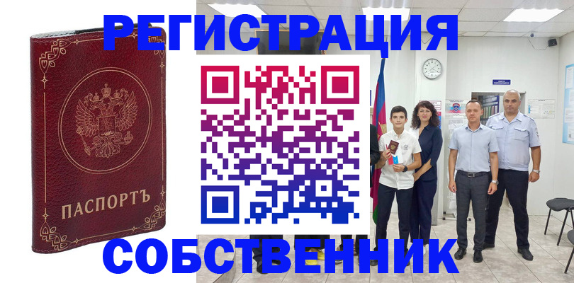 купить прописку в Оренбурге