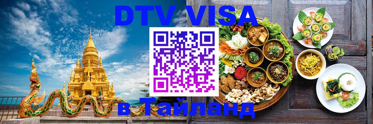 Оформление DTV визы под ключ: стоимость и тарифы, только загранпаспорт - 21.11.2025 